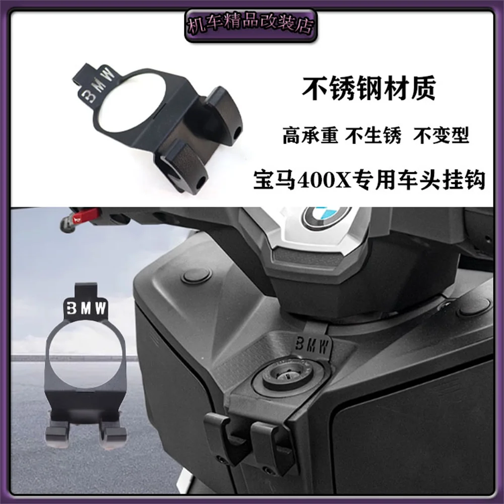 Motorcycle helmet hook Luggage storage bag hook holder BMW C400X C400X 2019-2025 special stainless steel hook for the front