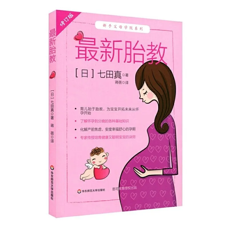 A Total of 2 Volumes, The Latest Prenatal Education, Pregnancy and Prenatal Education Knowledge, Early Childhood Education Books