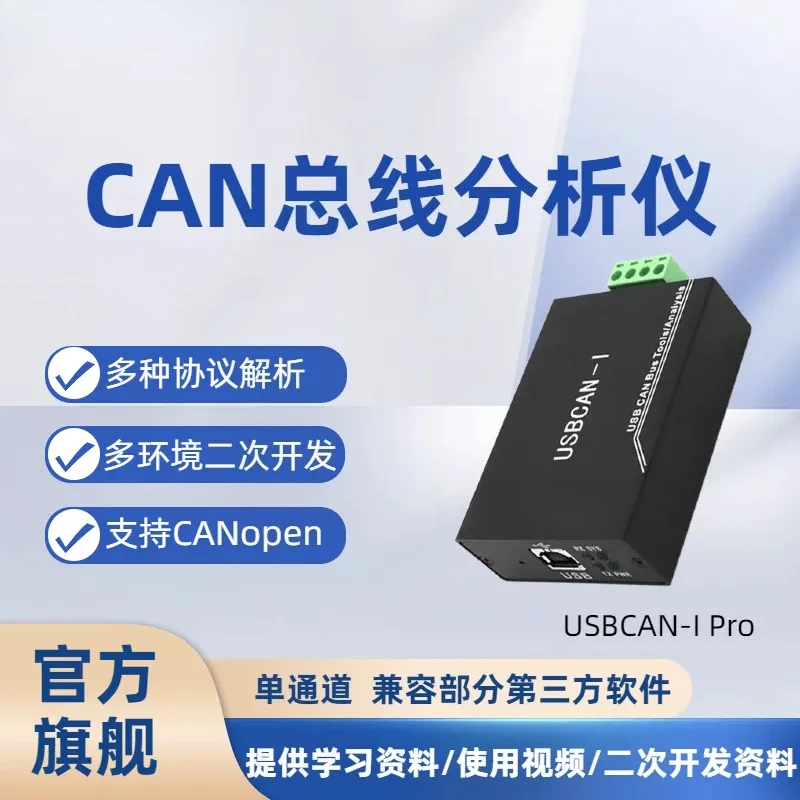 Guangcheng Technology USB to CAN Card USBCAN Bus Analyzer New Energy Vehicle Debugging USBCAN-I Pro
