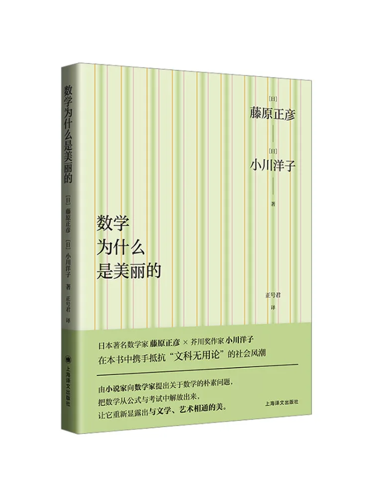 Book-Winshare Why Is Mathematics Beautiful?