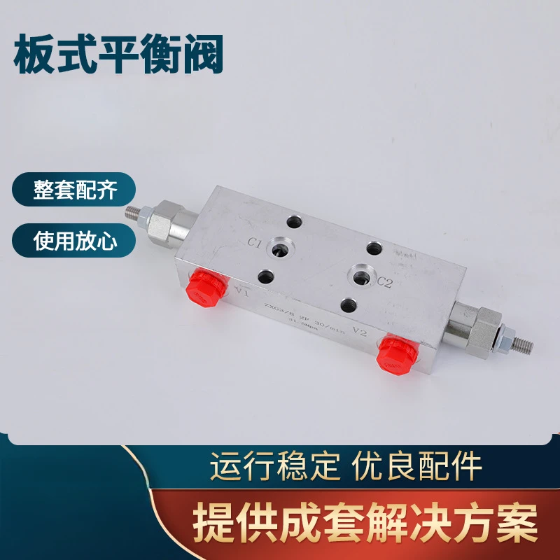 Hydraulic synchronous valve Straight-through hydraulic control panel type two-way balance valve