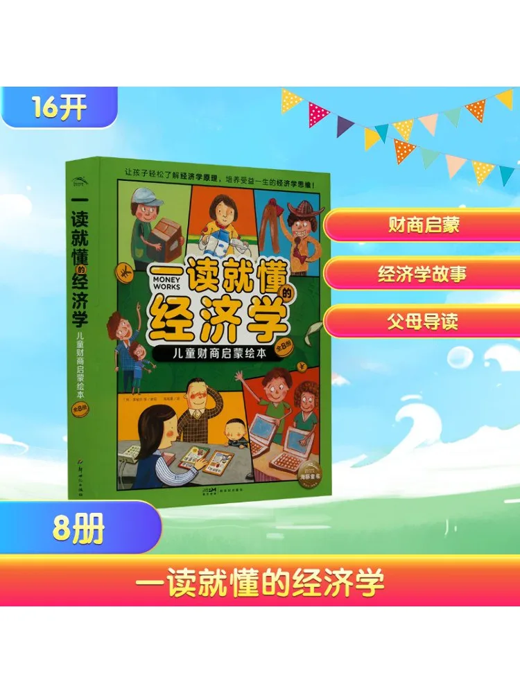 

Book-Winshare Economics That You Can Understand at a Glance Children's Financial Literacy Enlightenment Picture Book 1 8