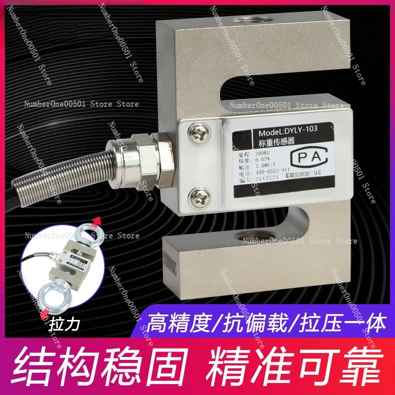 S Type Load Cell High Precision Tension Compression and Weight Force for Hopper Scale DYLY-103