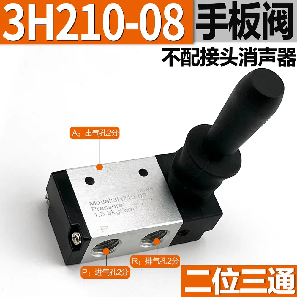 Pneumatic two-position three-way manual valve 3H210-08 hand valve pneumatic switch does not include connector
