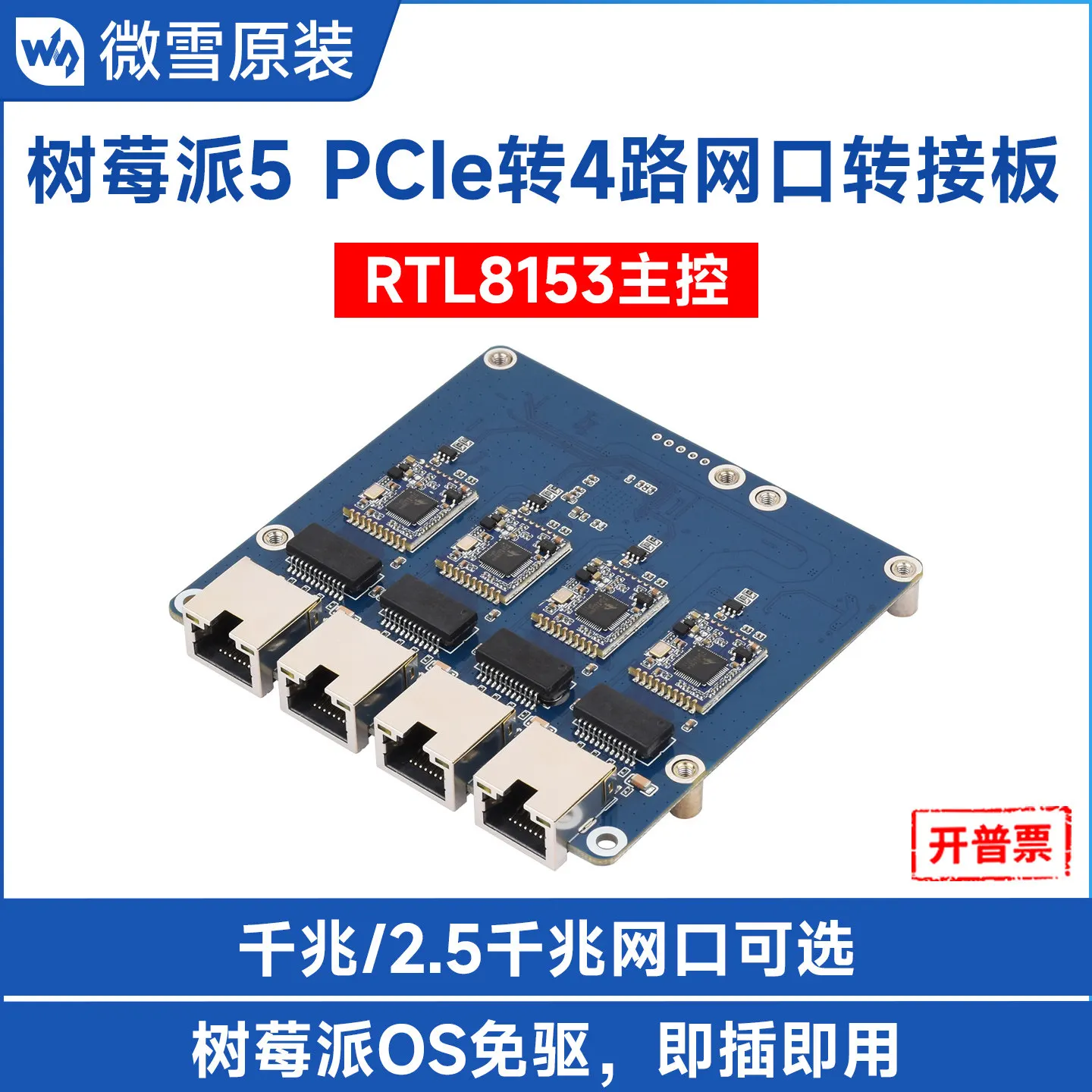Woli Weixue Raspberry Pi 5 PCIe to 4 channel RJ45 network port Gigabit 2.5G Gigabit Raspberry Pi OS driver free