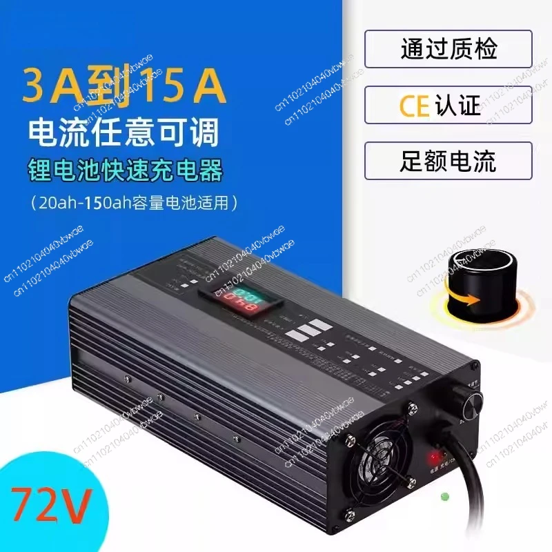 72v lithium battery fast charger 10A12a ternary lithium iron