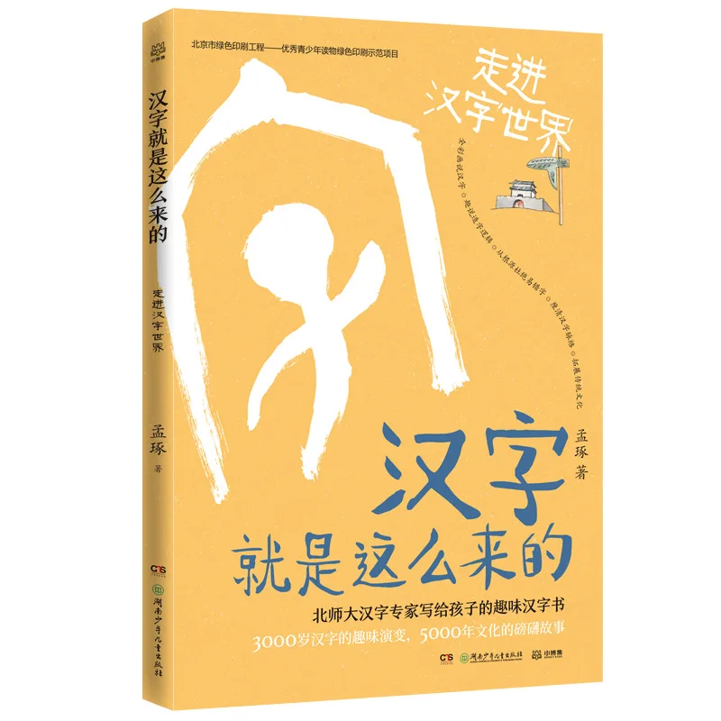 

Entering The World of Chinese Characters, That's How Chinese Characters Came about. Learn Interesting Chinese Characters
