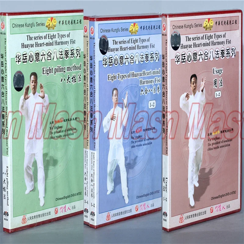 

Серия восьми типов Huayue Heart-mind Harmony Fist Kung Fu, обучающее видео, английские субтитры, 7 DVD