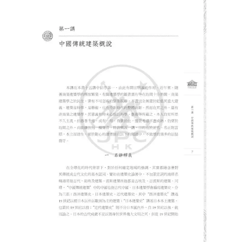 Fifteen Lectures On Traditional Chinese Architecture Fang Yong Sanlian Bookstore Hong Kong Limited 9789620457357 Book
