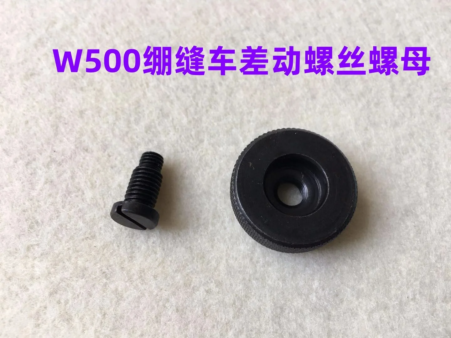 W500 Covering Lockstitch Seaming Machine Three Needle Abd Five Line Flat Lock Machine Teeth Differential Adjustable Screws Nut P