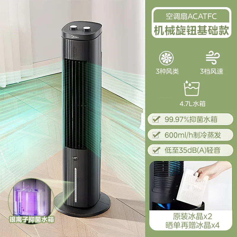 220V New Midea Air Conditioner Fan Mobile Cold Air Fan Household Cooler Bedroom Mini Air Conditioner