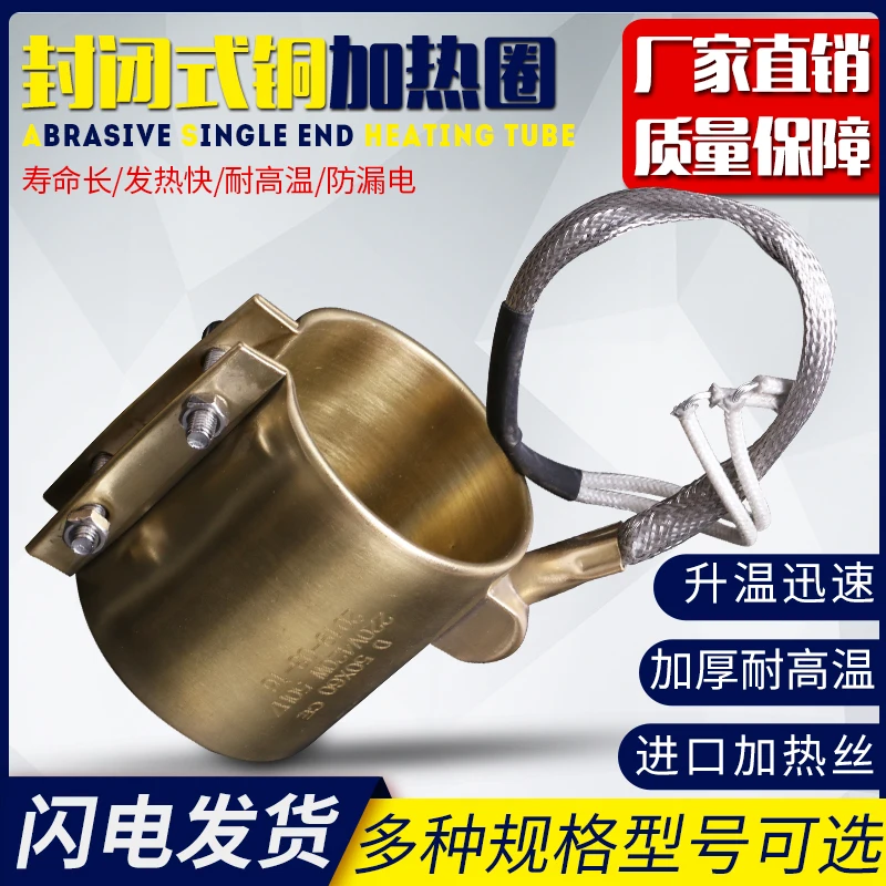 Spot Factory Price Direct Sales Copper Heating Ring Copper Heating Ring Fully Enclosed Copper Electric Heating Ring Injection