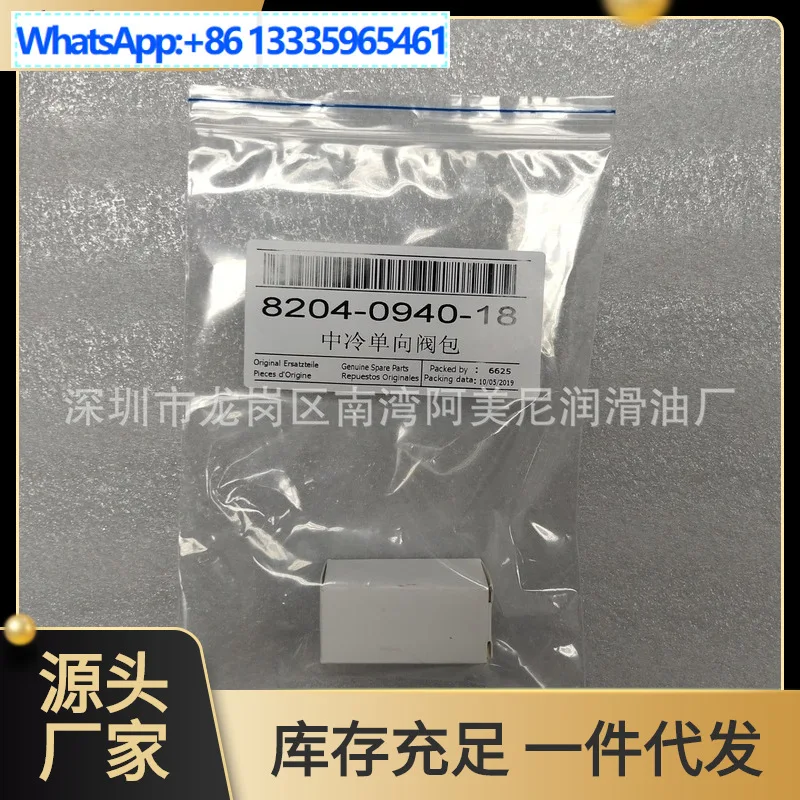 For accessories oil-free air compressor check valve maintenance kit 8204094018, please contact customer service if you buy it.