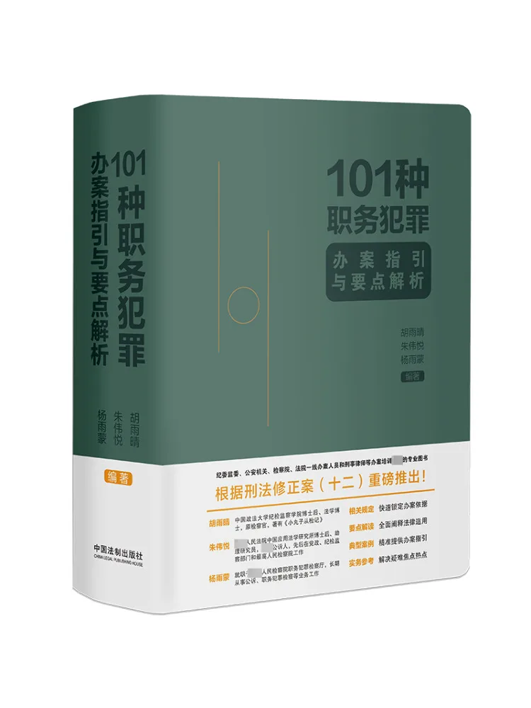 

Book-Winshare Guidelines and Key Points Analysis Of 101 Kinds Of Work Crimes