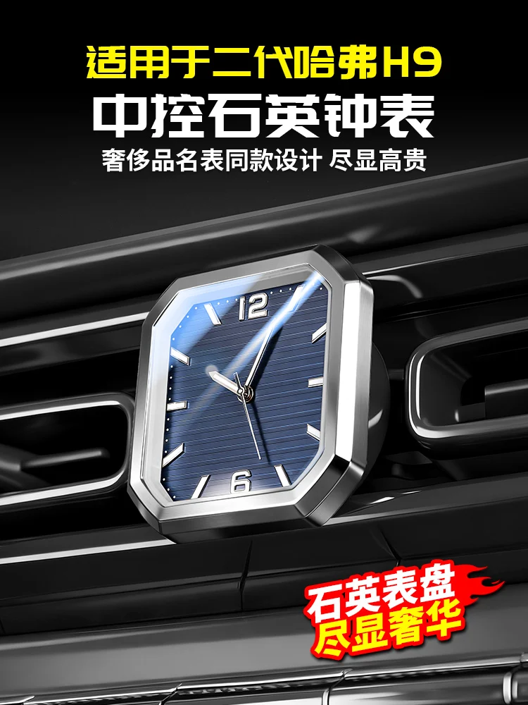 

For Haval H9 2024-25 ABS Central Control Clock
