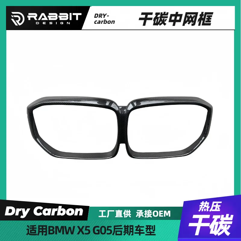 

Suitable for BM X5G05 carbon fiber middle mesh frame, dry carbon fiber front bar grille frame, air dissipation frame X5M large