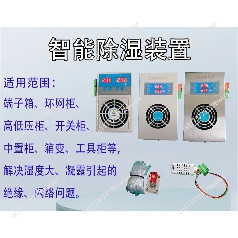 Intelligent dehumidifier, 485 communication, 60W moisture proof