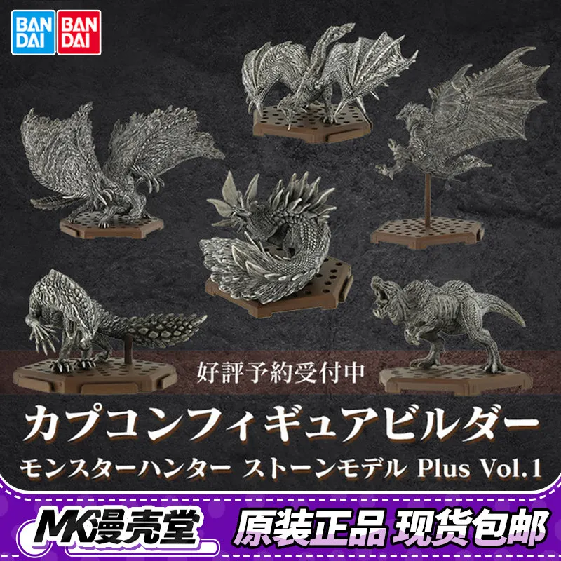カプコン モンスターハンター 石像 ブラインドボックス Vol.1 石化した水月 ゴアマガラ ラスラロス コレクタブルフィギュア ゲームファン向け
