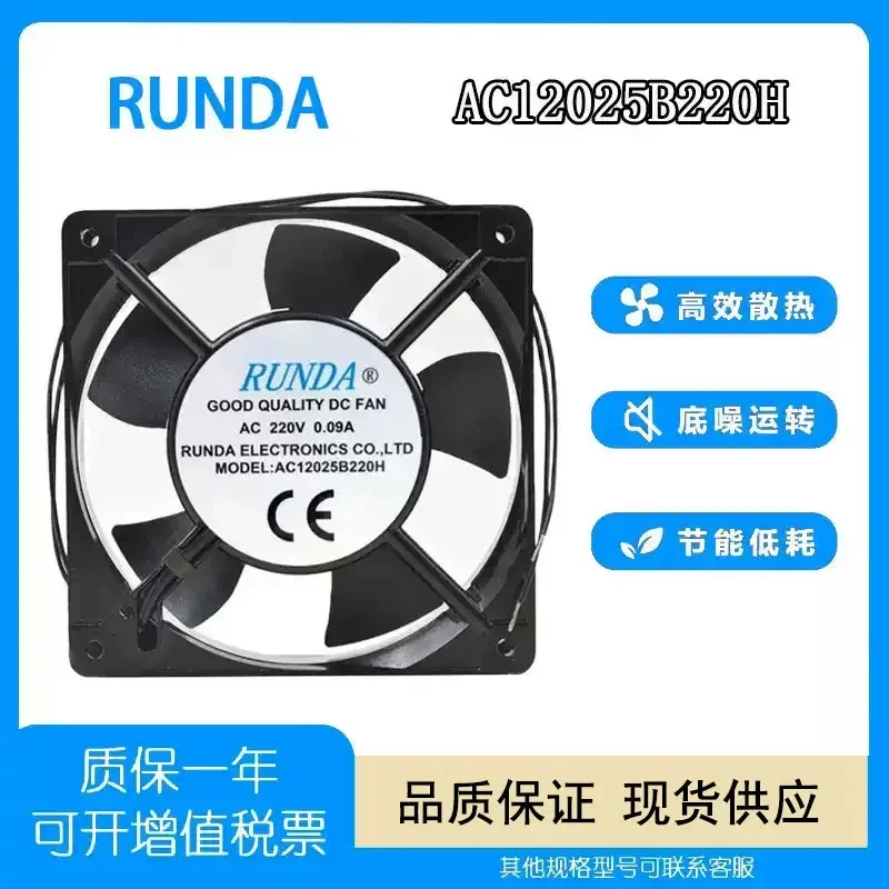 New RUNDA AC12025B220H 220V 0.09A Welding Machine Chassis Cabinet Cooling Fan 12CM