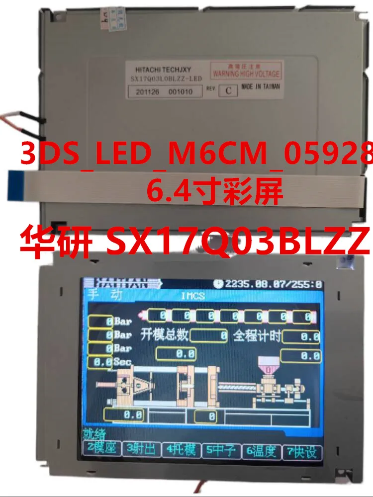 

for Haitian injection molding machine Hongxun 6.4 inch color SX17Q03BLZZ display 3DS_LED_M6CM_05928