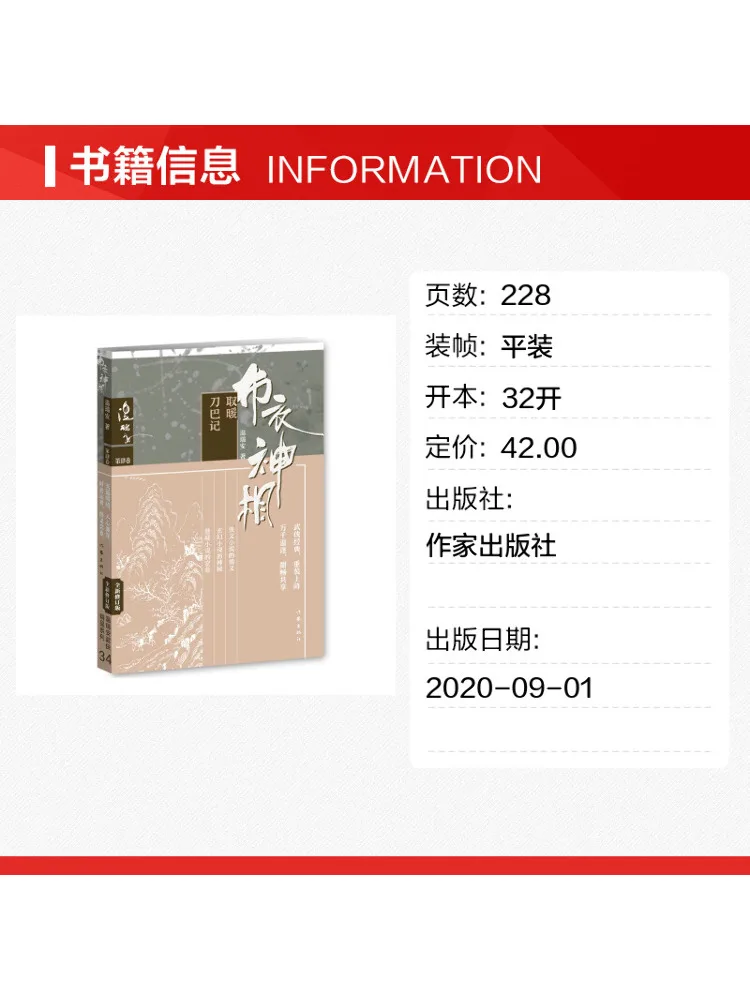 Book-Winshare The Four Immortals in Plain Clothes Warming Up Dao Ba Ji