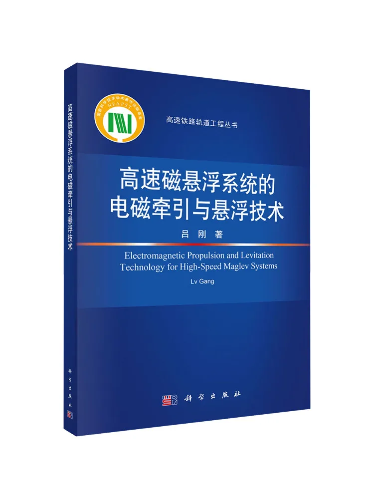 Book-Winshare Electromagnetic Traction and Suspension Technology Of High Speed Magnetic Levitation Systems