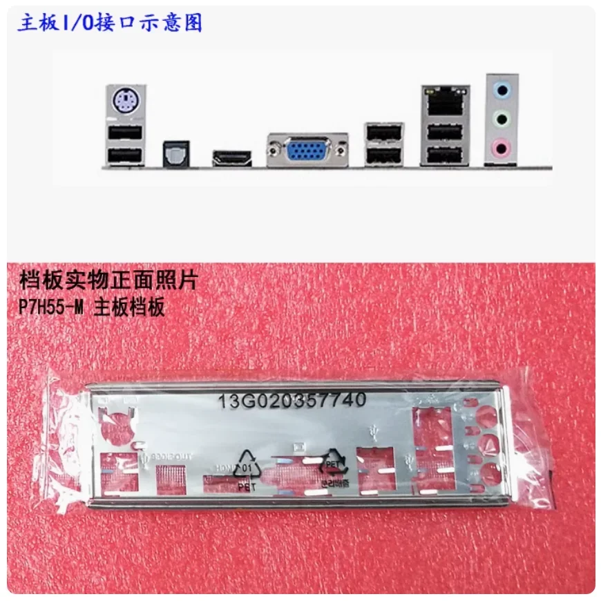 Оригинальная задняя панель IO I/O Shield из нержавеющей стали для ASUS P7H55-M P7H55-V