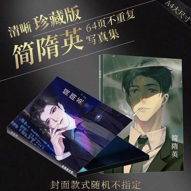 

Chinese BL Novels By Shui Qian Cheng Jian Sui Ying Photo Book Picture Album Photobook Poster Book Photo Set