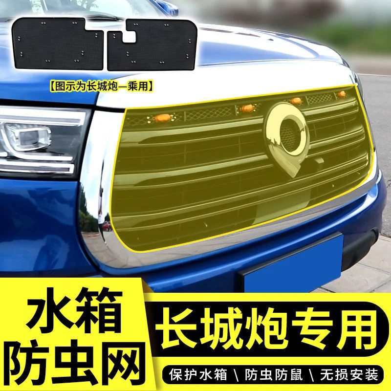 Water Tank Protective Net Insect Screen For Great Wall Cannon 22 Pickup Truck Body Modification Parts