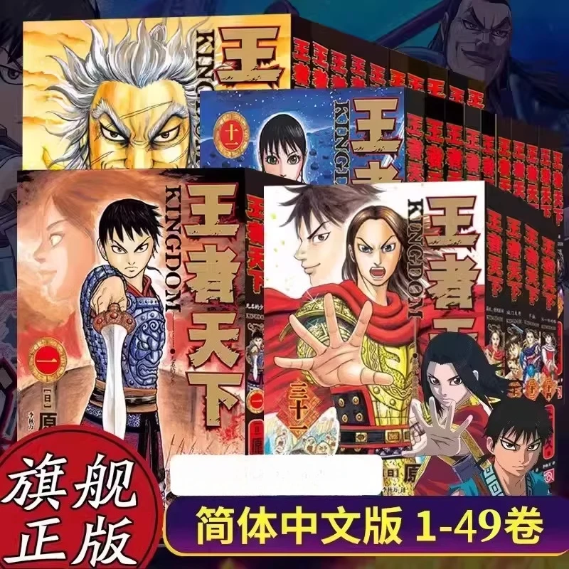 Kingdom Manga Series Vol. 1–49 By Yasuhisa Hara Historical War-Themed High-Octane Inspirational Manga Simplified Chinese Book