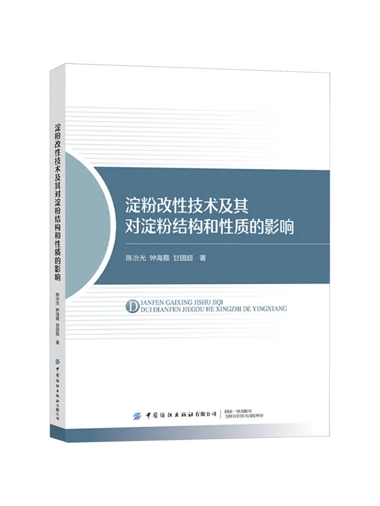 

Book-Winshare Starch Modification Technology and Its Impact on Starch Structure and Properties