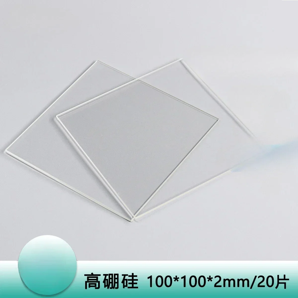 High borosilicate glass sheet (100 * 100 * 2mm, 20 pieces/box, for scientific research)