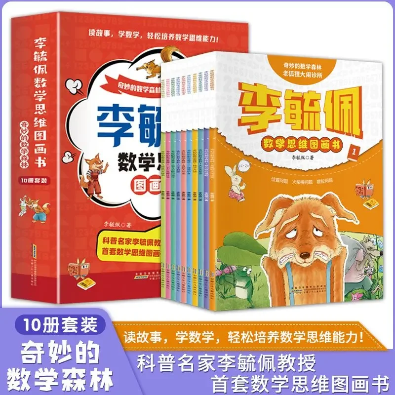

10 Volumes of Li Yupei Mathematical Thinking Picture Book Suitable for 3-6 Years Old Mathematical Enlightenment Story