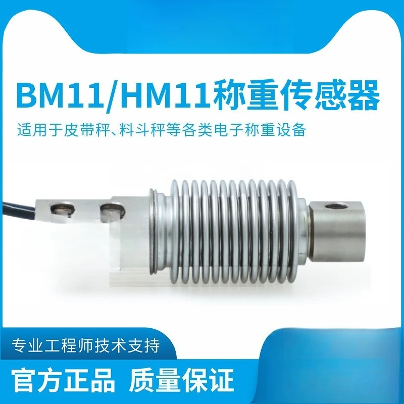 BM11, HM11 bellows sensor belt scale 5kg-500kg load cell