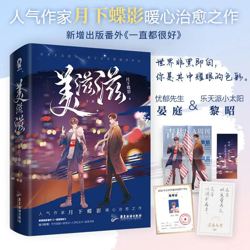 Warm Redemption Boys Love Fiction Perfect Match Melancholy Man & Bright Sunshine Guy Gentle City Growth Romance Story