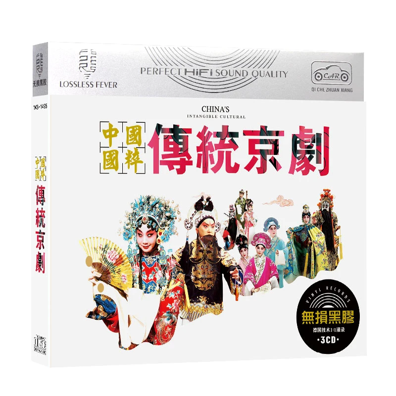 

Chinese 12cm Vinyl Records LPCD Disc Chinese National Quintessence Tradition Peking Opera Classic Drama Music Songs 3 CD