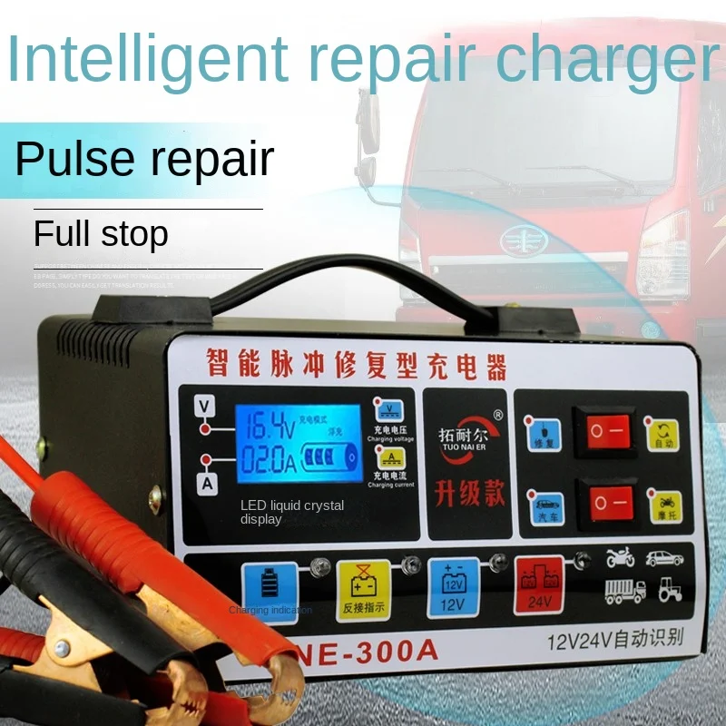 

Automobile battery charger 12v24v motorcycle charger full-automatic high-power start-stop battery repair type