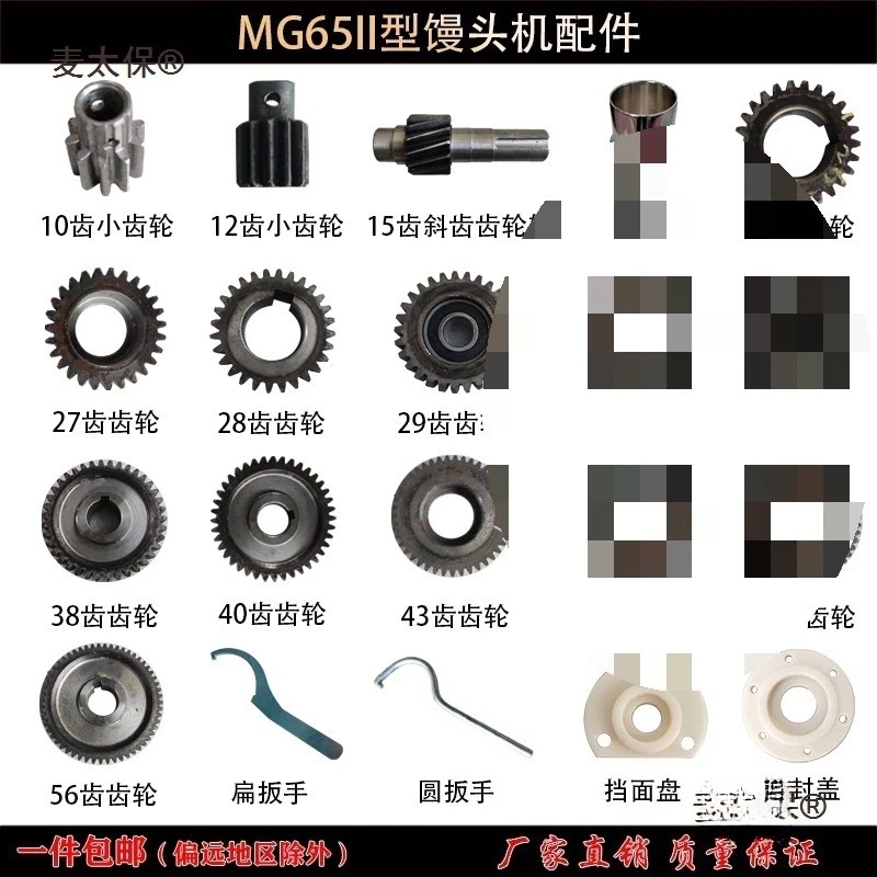 15 Tooth Helical Gear Shaft For MG65II Commercial Steamed Bun Machine Replacement Part Wrench Flour Bucket Feed Set