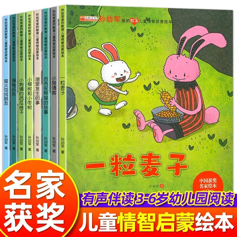 Love Education Children's Emotional Enlightenment Picture Books 8 Volumes