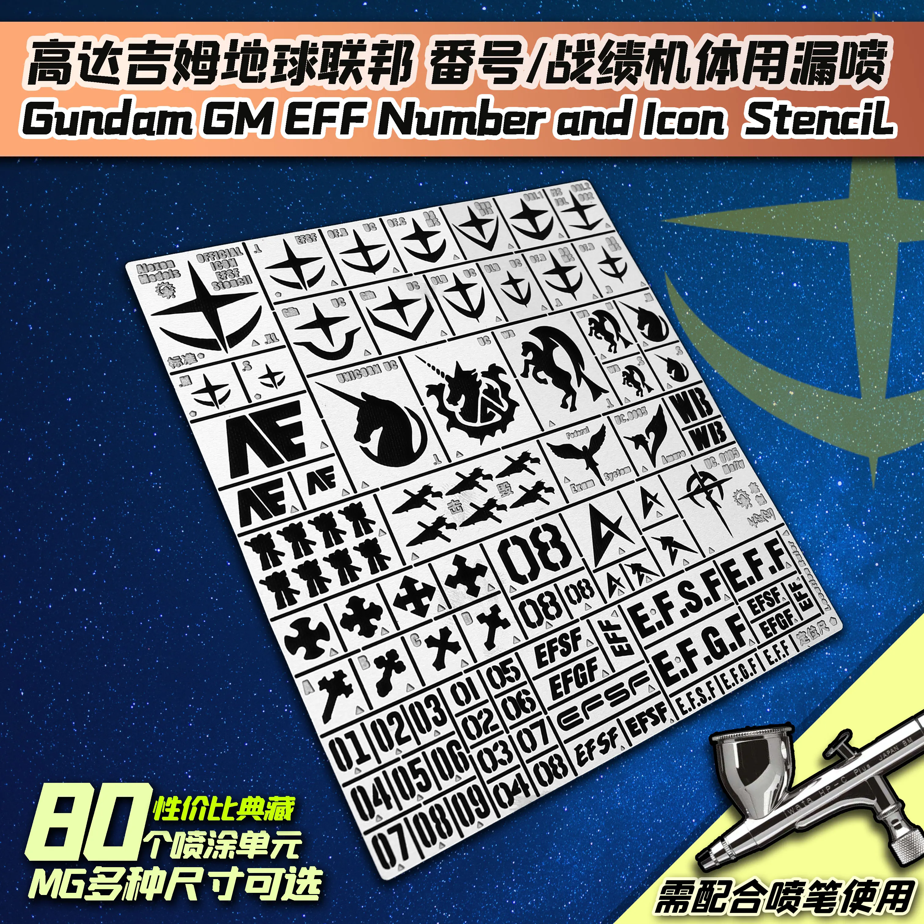 Earth Federation Jim Logo Leakage Spray Board Tools For 1/100 1/144 Gundam GM EFF Model Making Hobby  DIY Accessory