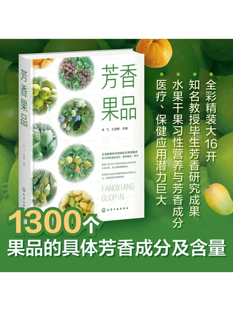 

Книга-Winshare Ароматные фрукты