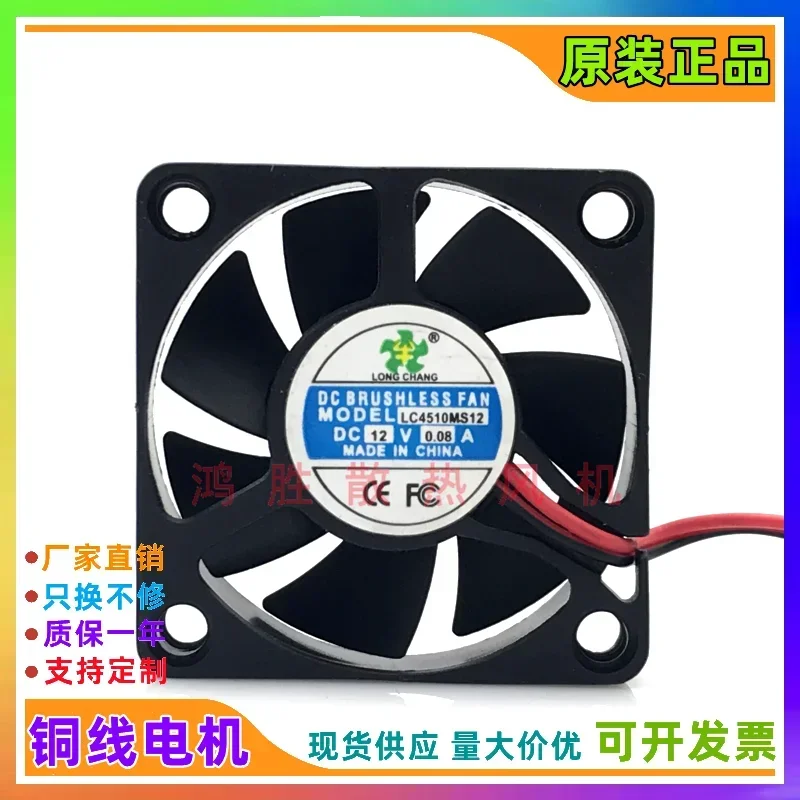 LONG CHANG LC4510MS12 DC 12V 0.08A 45x45x10mm 2-Wire Server Cooling Fan