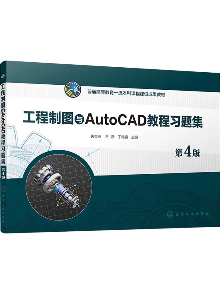 Book-Winshare Engineering Drawing and Autocad Tutorial Exercise Collection 4th Edition