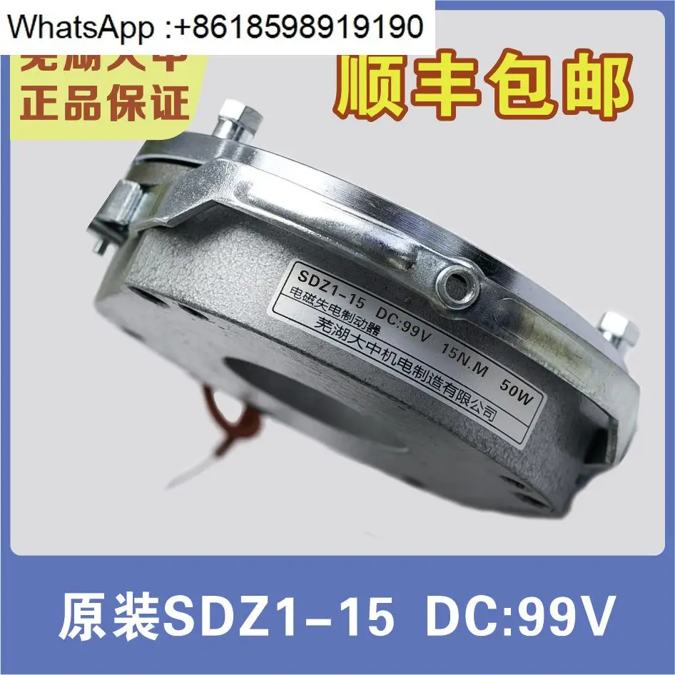 

Electromagnetic brake SDZ1-15 Wuhu large and medium electromagnetic brake/DC99V/DC170V/