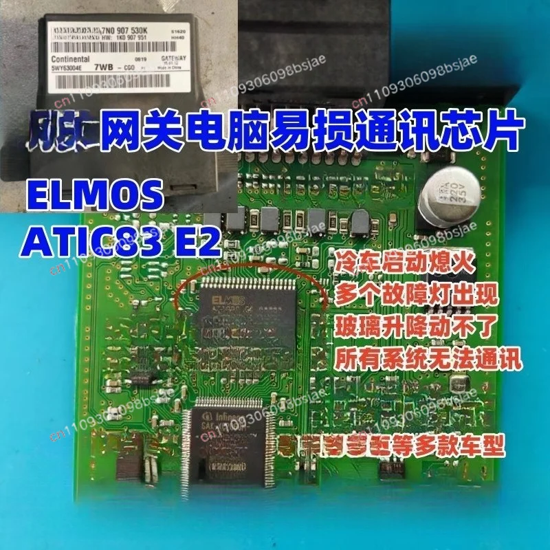 elmos-atic83-e2-32330-suitable-for-public-gateway-computer-board-vulnerable-communication-common-fault-chip