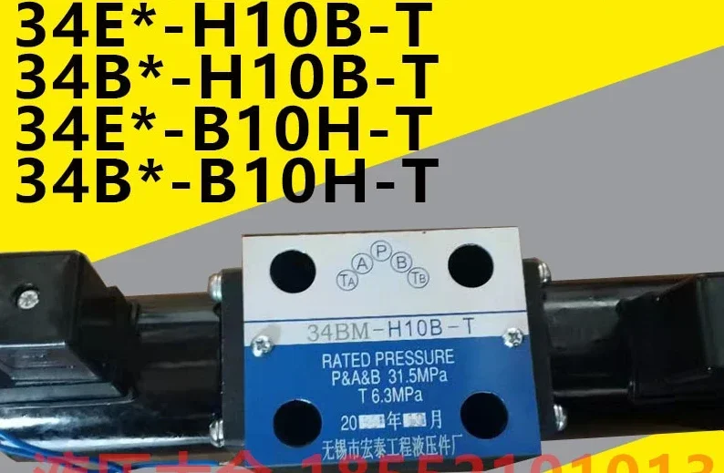 34BM-H10B-T electromagnetic directional valve Wuxi Duoke Wuxi Hongtai 34BO/BP/BK/B0/BY/BH