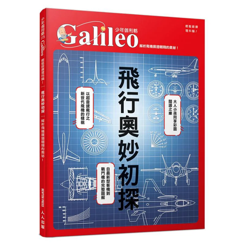 A Preliminary Exploration Of The Mysteries Of Flight Unraveling The Secrets Of Aircraft Soaring Newton Press Japan 9789864612833