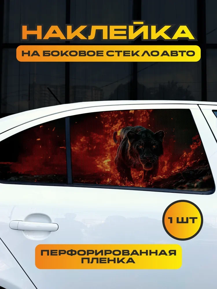 Fire Black Panther One‑Way Vision Car Window Film, UV Sun Shade Privacy Anti‑Peep Vinyl Decal Auto Tuning