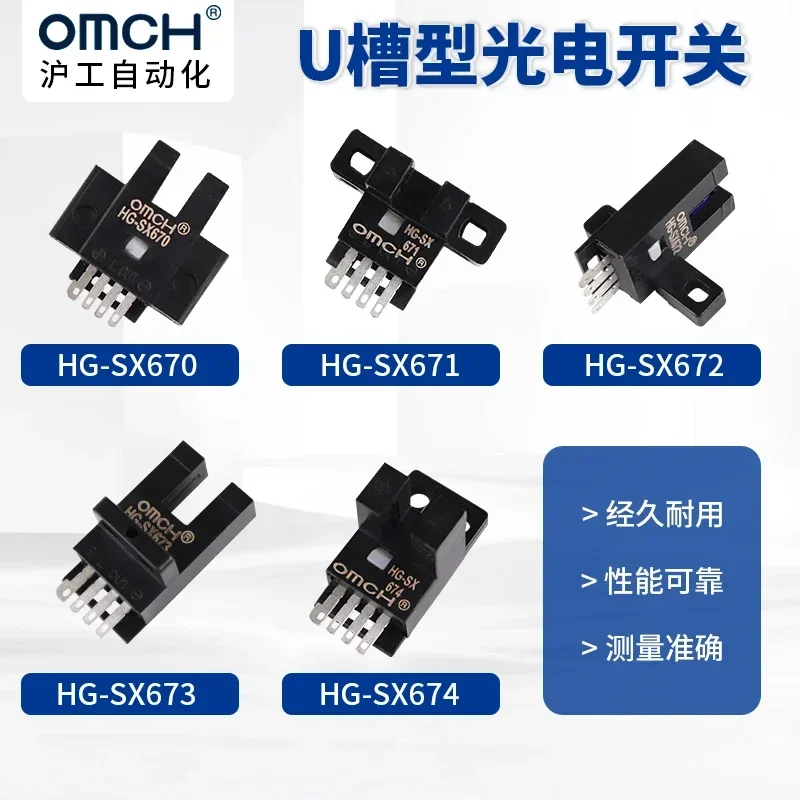 U-channel photoelectric switch HG-SX670/671R/672/673R/674 micro optocoupler sensor