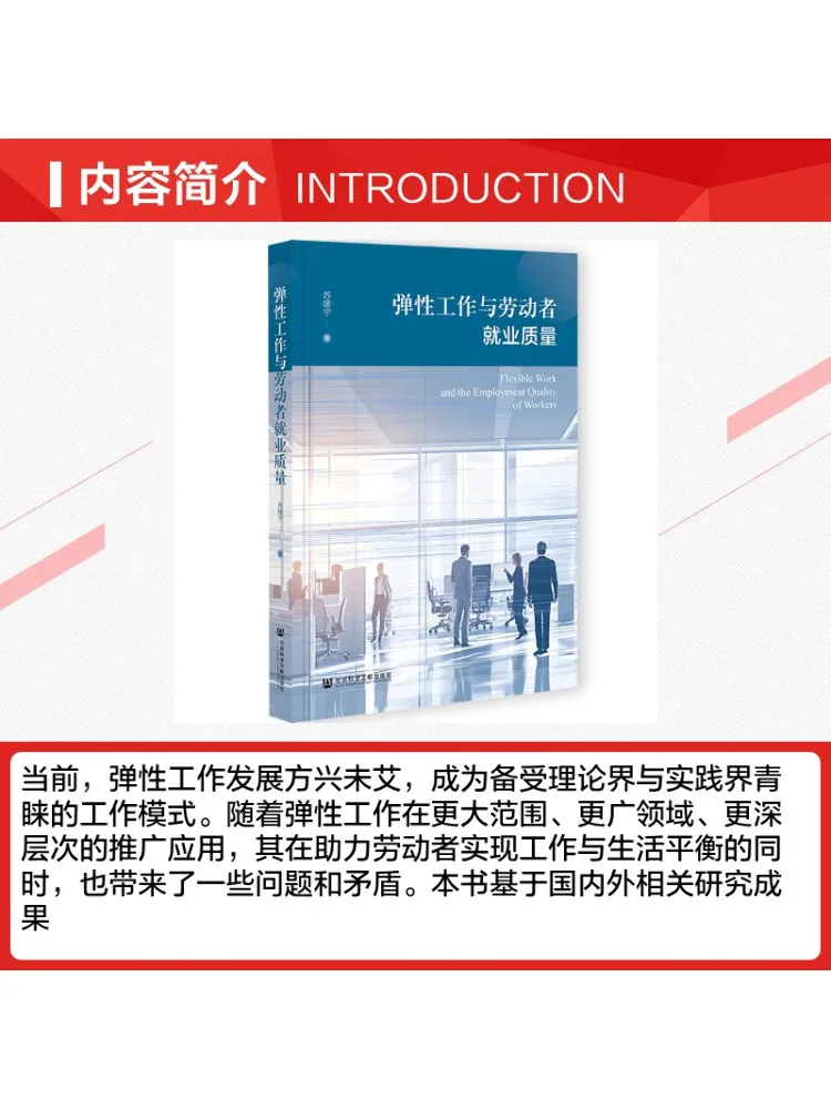 Book-Winshare Flexible Work and the Quality Of Employment For Workers